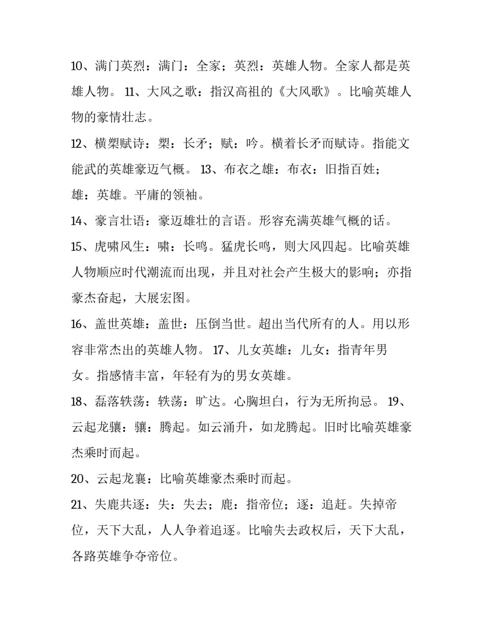 烈士英雄心得体会感悟范本 关于英雄烈士的心得体会(4篇)_第2页