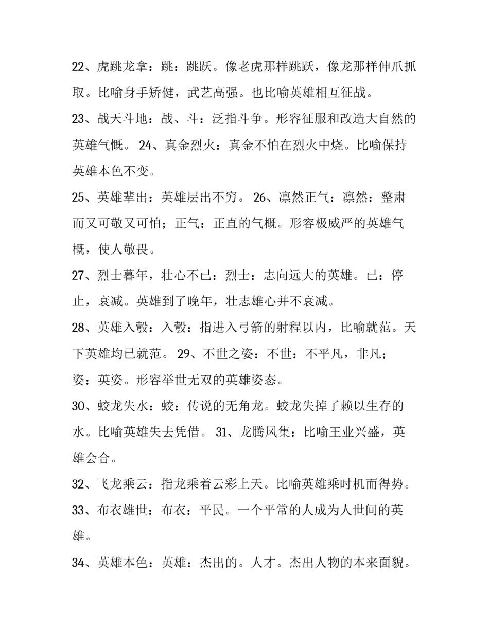 烈士英雄心得体会感悟范本 关于英雄烈士的心得体会(4篇)_第3页