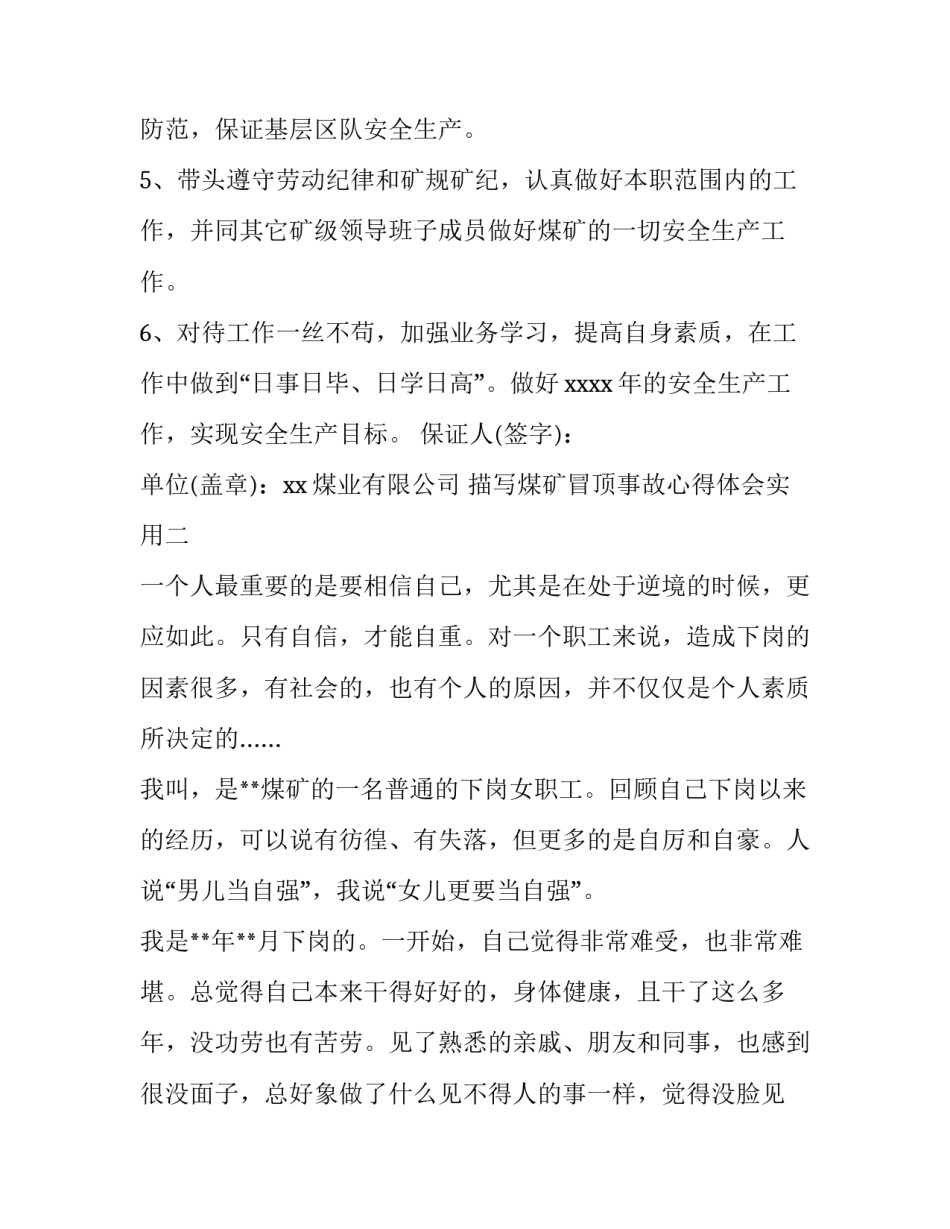 煤矿冒顶事故心得体会实用 煤矿大面积冒顶事故如何预防(七篇)_第2页