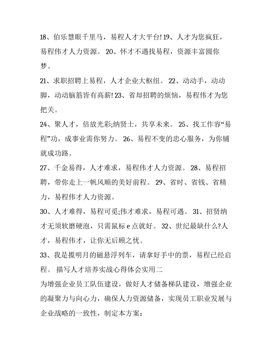 人才培养实战心得体会实用 参加人才培养心得体会(5篇)_第2页