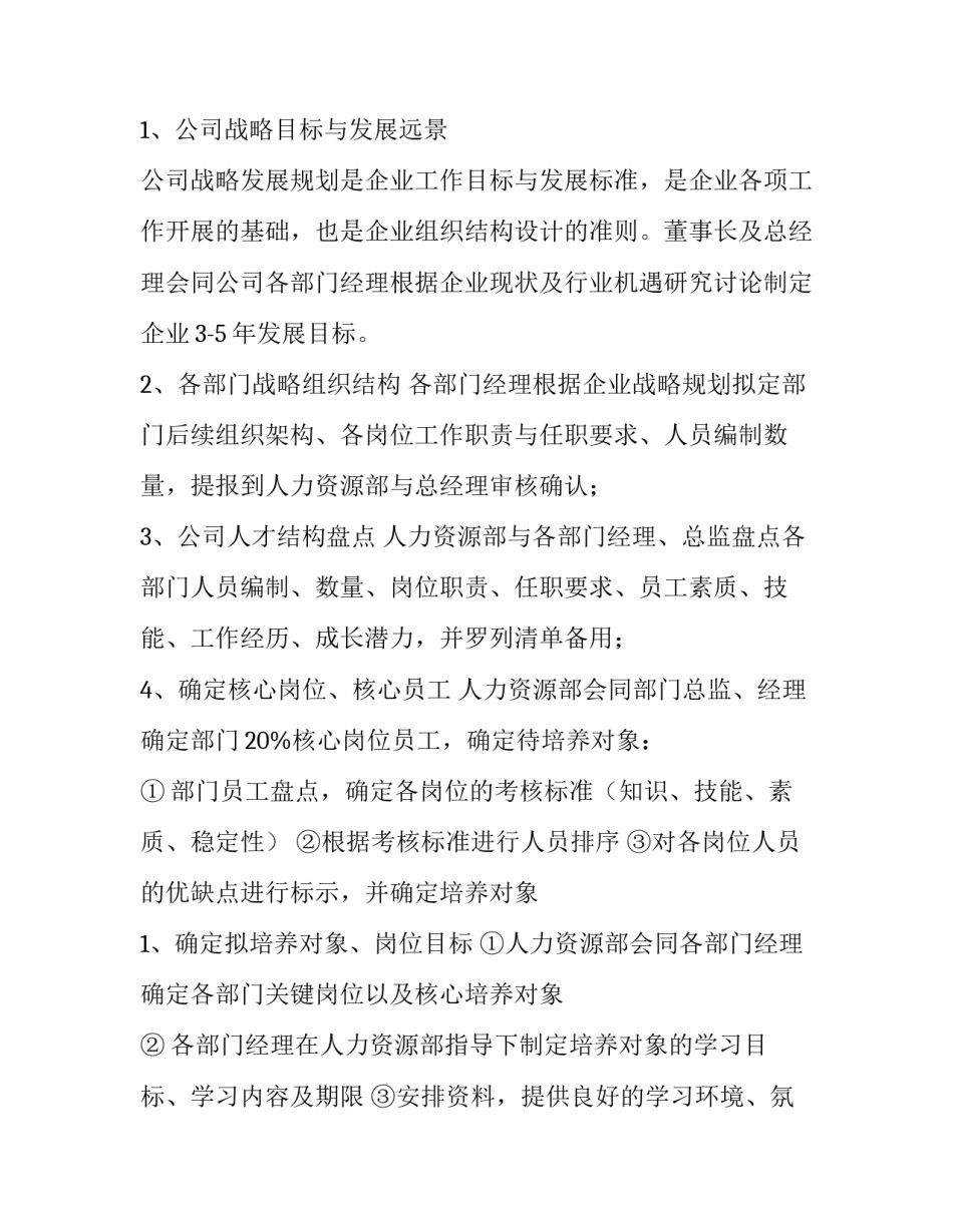 人才培养实战心得体会实用 参加人才培养心得体会(5篇)_第3页