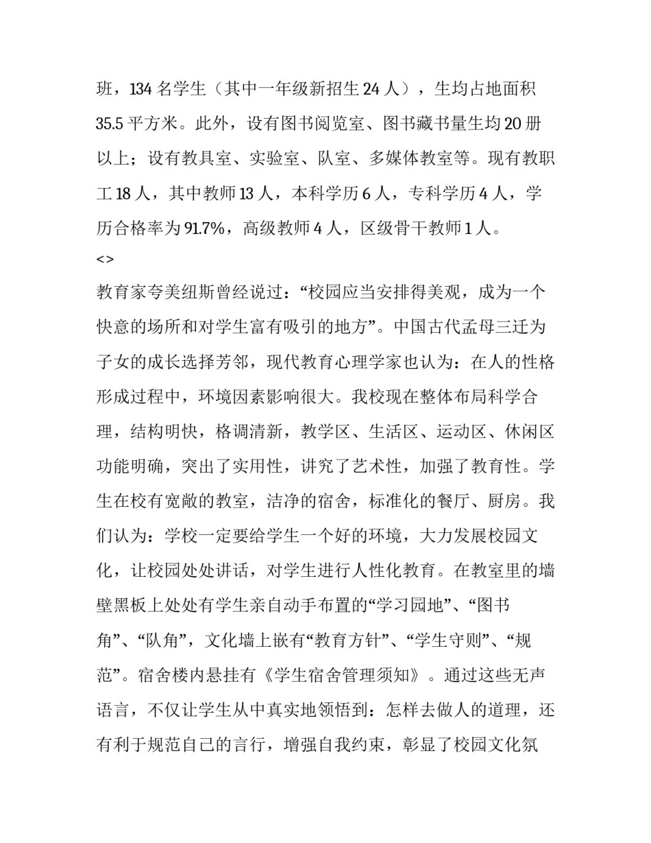 做好水文工作心得体会 水文学与水文地质学心得体会(七篇)_第2页