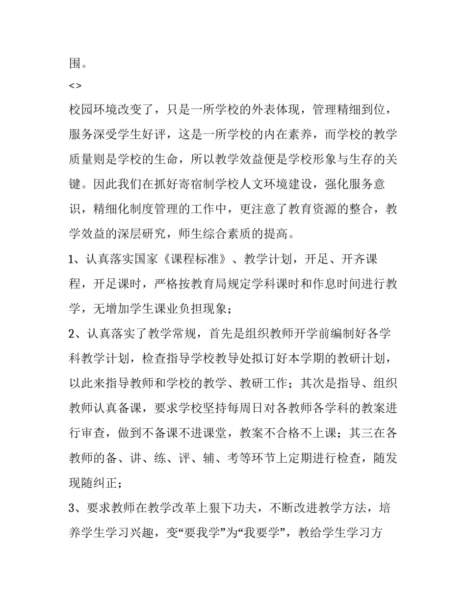 做好水文工作心得体会 水文学与水文地质学心得体会(七篇)_第3页