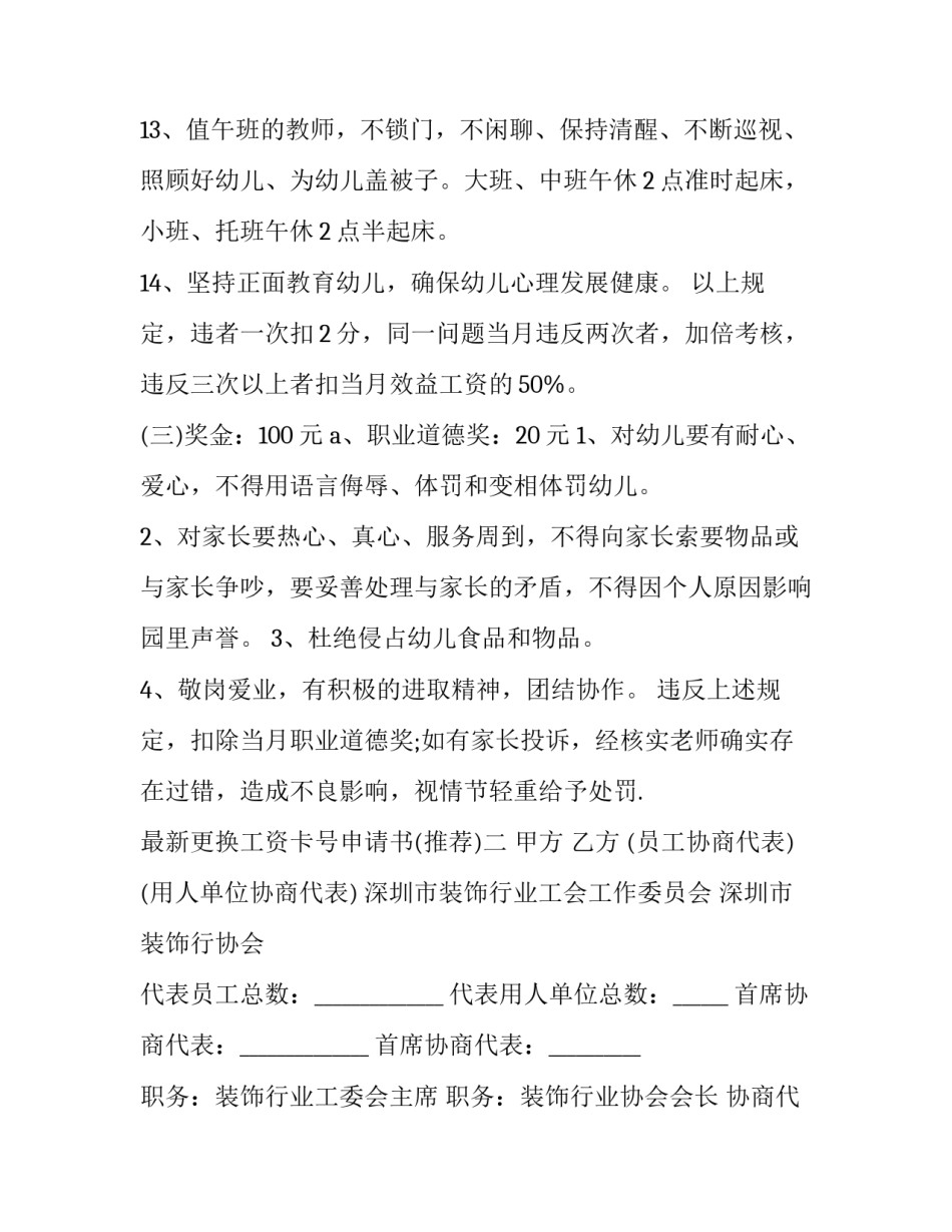 更换工资卡号申请书 怎样写申请变更工资银行卡(五篇)_第3页