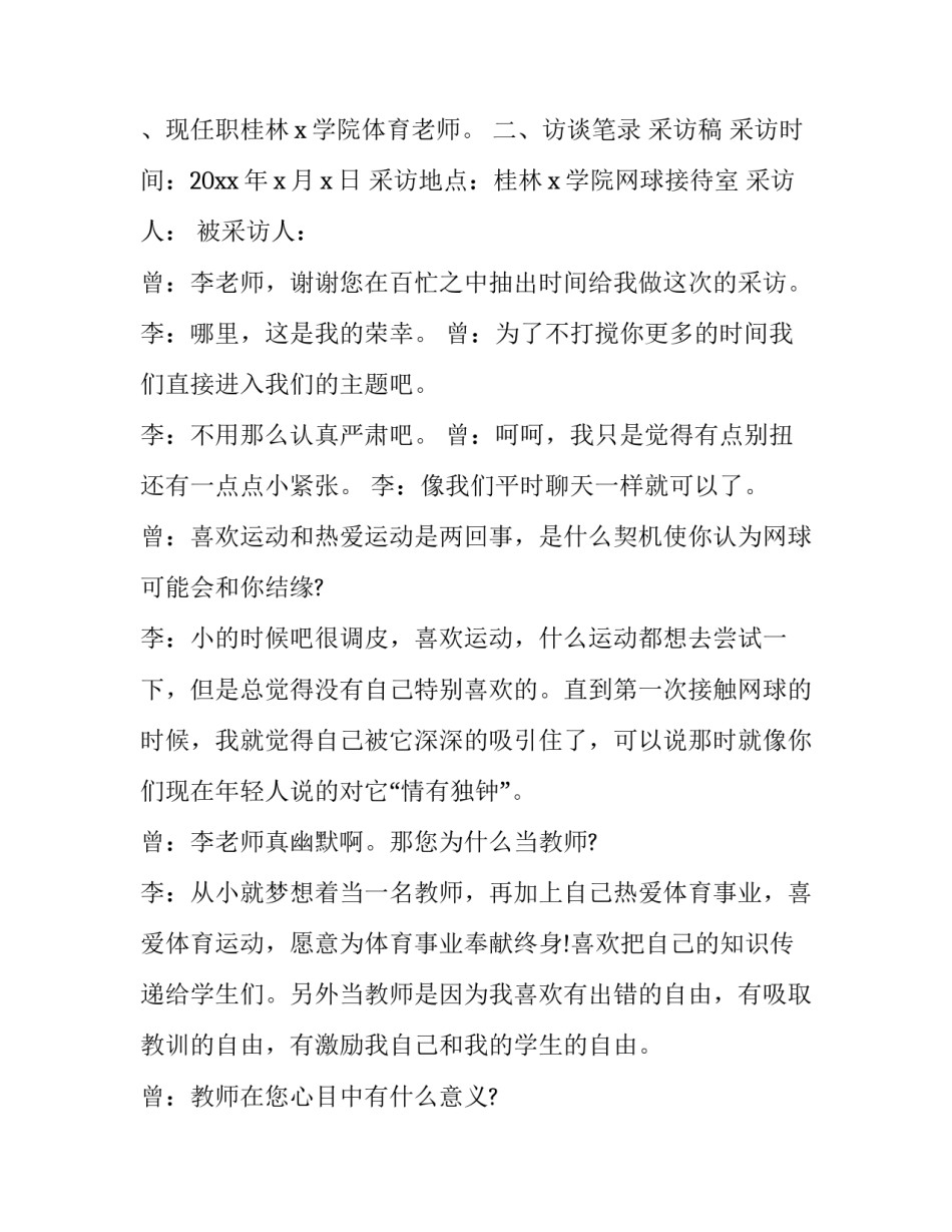 采访快递员简报范文汇总 快递员访谈总结(八篇)_第2页