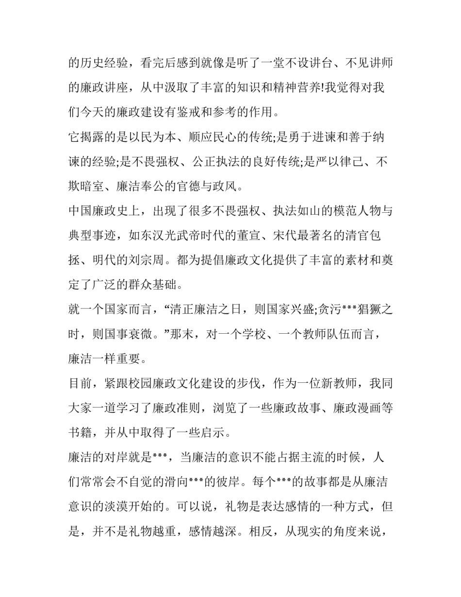 观看底线不可逾越心得体会及收获 不可触碰的底线观后心得(七篇)_第2页