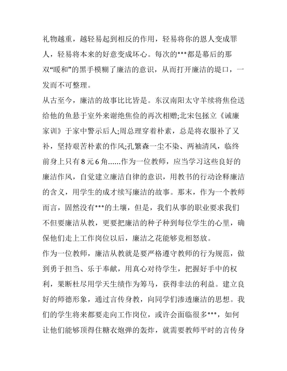 观看底线不可逾越心得体会及收获 不可触碰的底线观后心得(七篇)_第3页