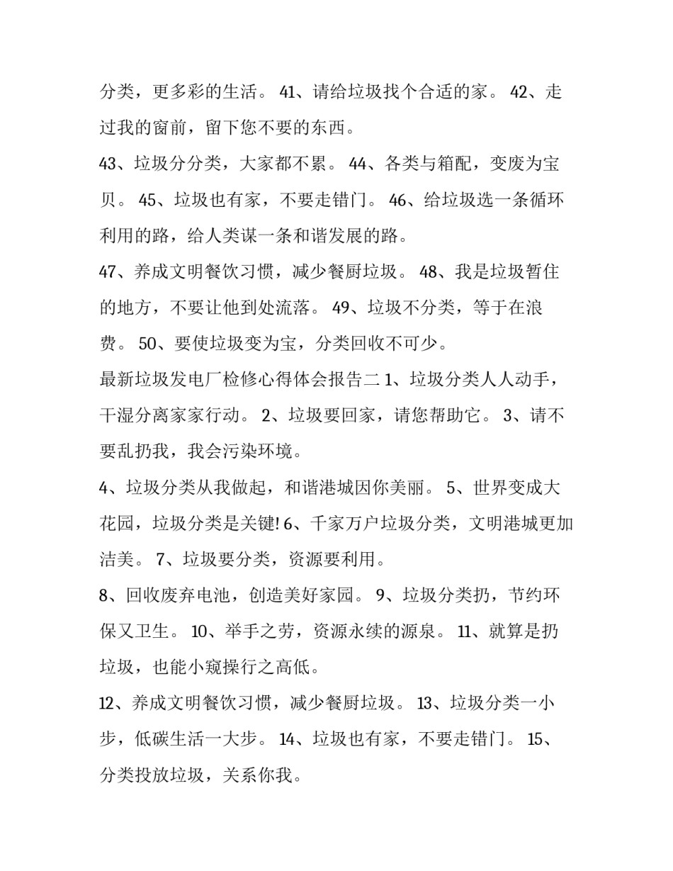 垃圾发电厂检修心得体会报告 垃圾发电厂检修经验(9篇)_第3页
