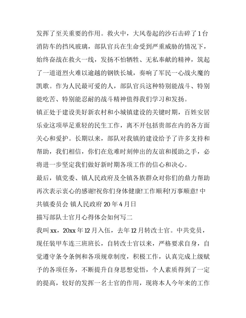 部队士官月心得体会如何写 部队每月士官讲评材料(8篇)_第2页