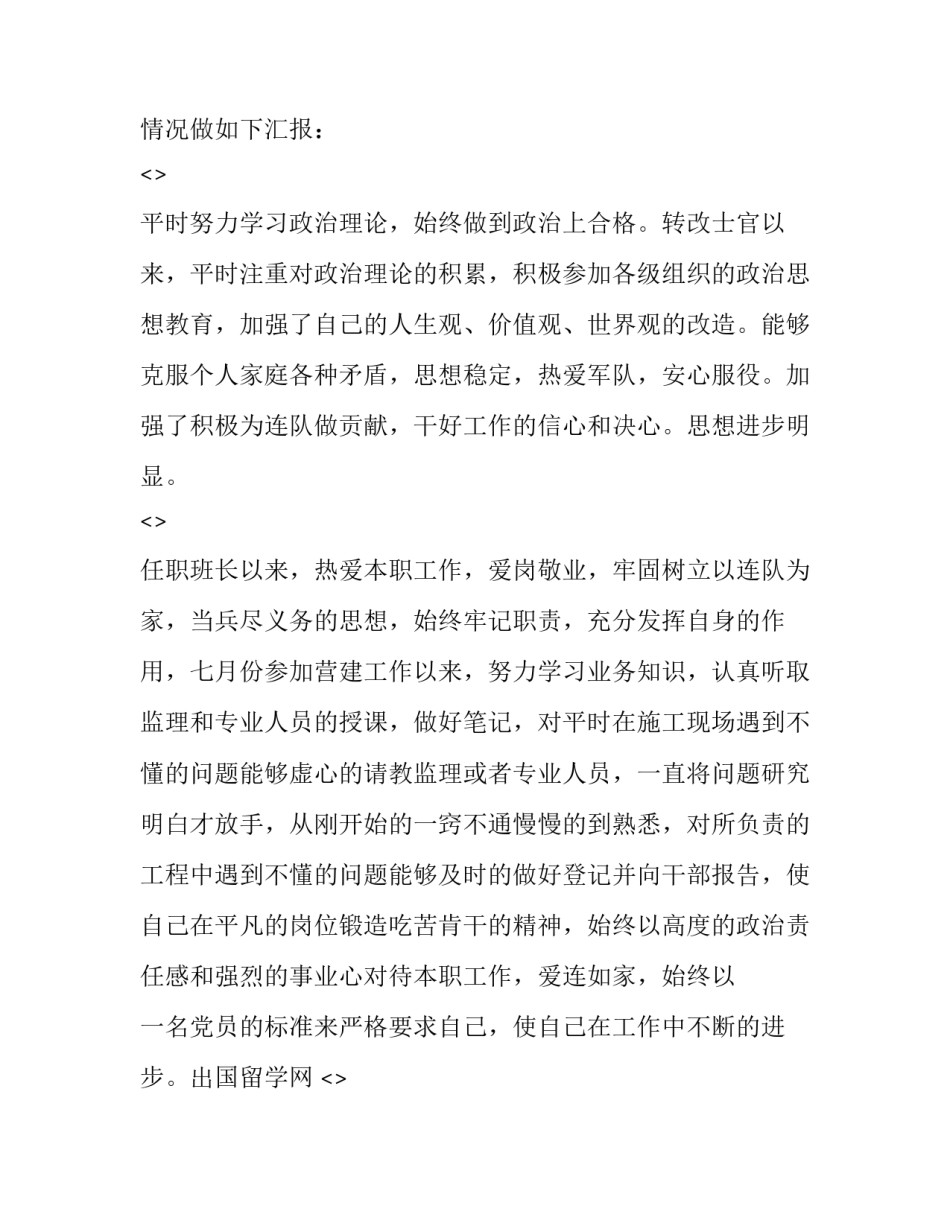 部队士官月心得体会如何写 部队每月士官讲评材料(8篇)_第3页