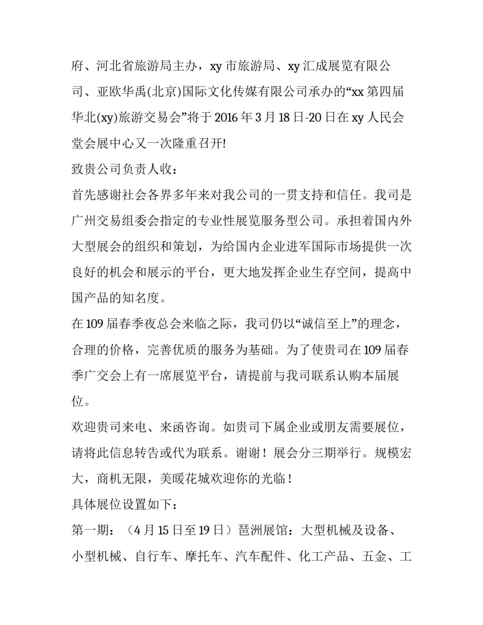 旅游集散地合作协议书模板 旅游区合作协议书(八篇)_第2页