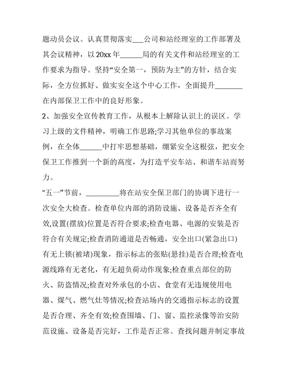 五一假期返乡申请书通用 春节返乡请假条(七篇)_第3页