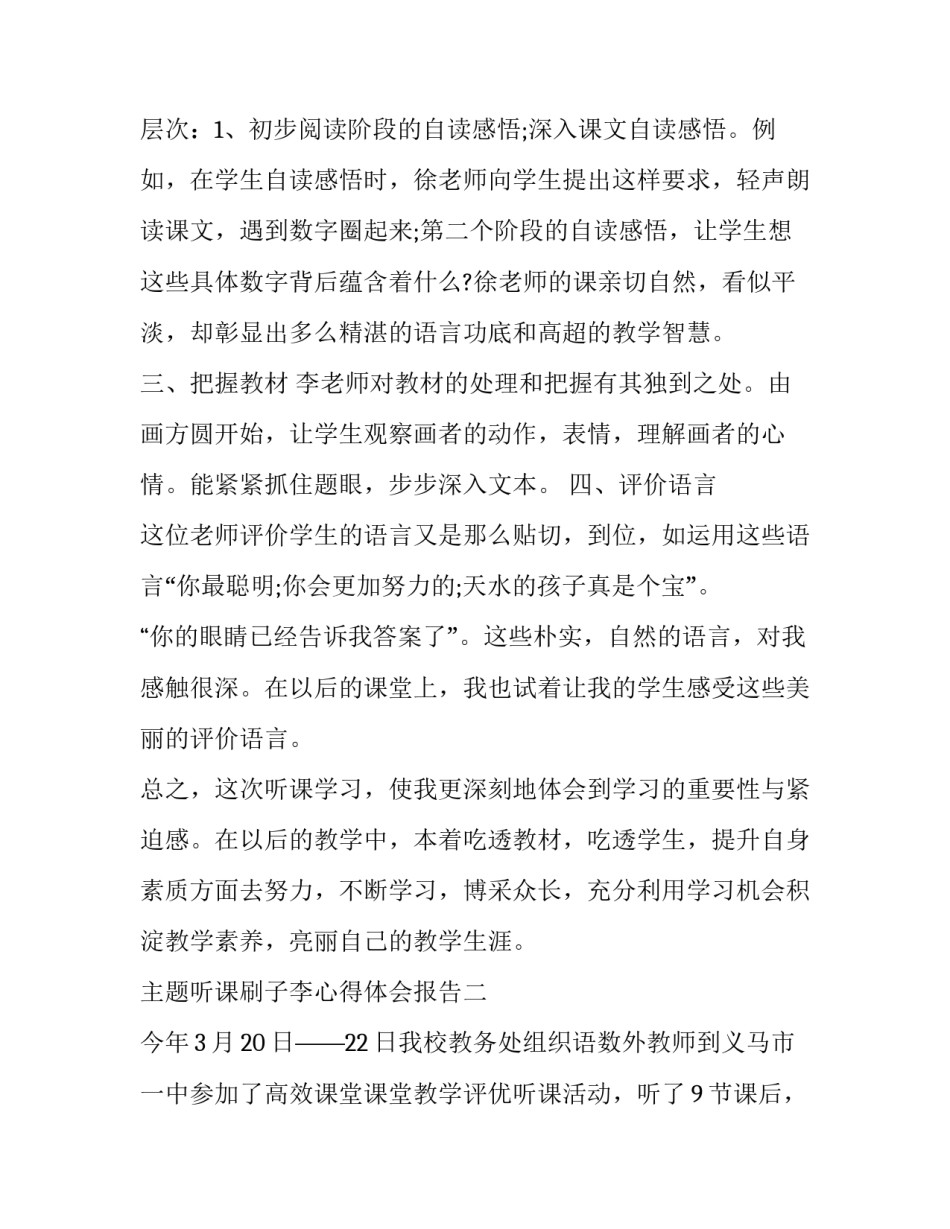 听课刷子李心得体会报告 刷子李收获和体会(六篇)_第2页