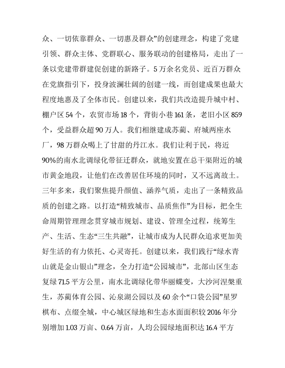 参加市委巡查组心得体会和感想 巡查组巡查感想(三篇)_第3页