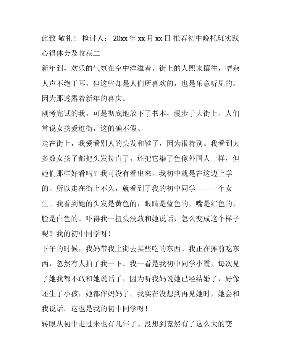 初中晚托班实践心得体会及收获 学校晚托班家长的感悟(八篇)_第3页