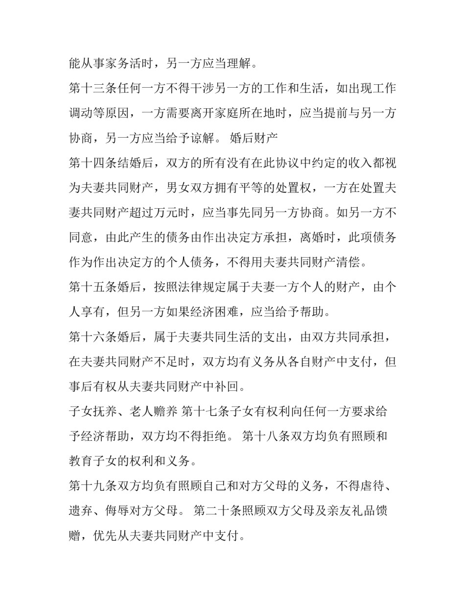 婚后生活规划范文简短 婚后计划书(2篇)_第3页