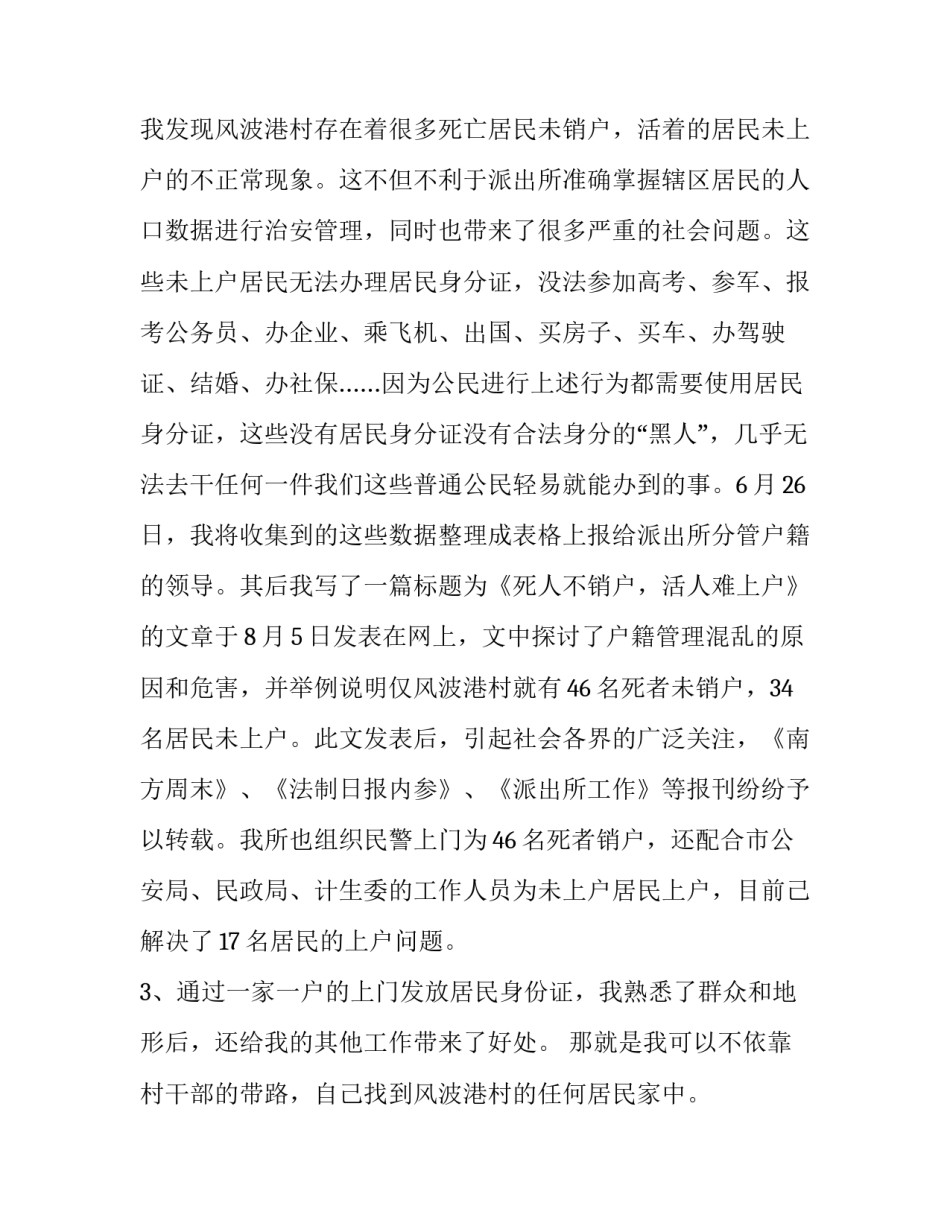 民警轮岗的申请书如何写 民警轮岗的申请书如何写好(5篇)_第2页