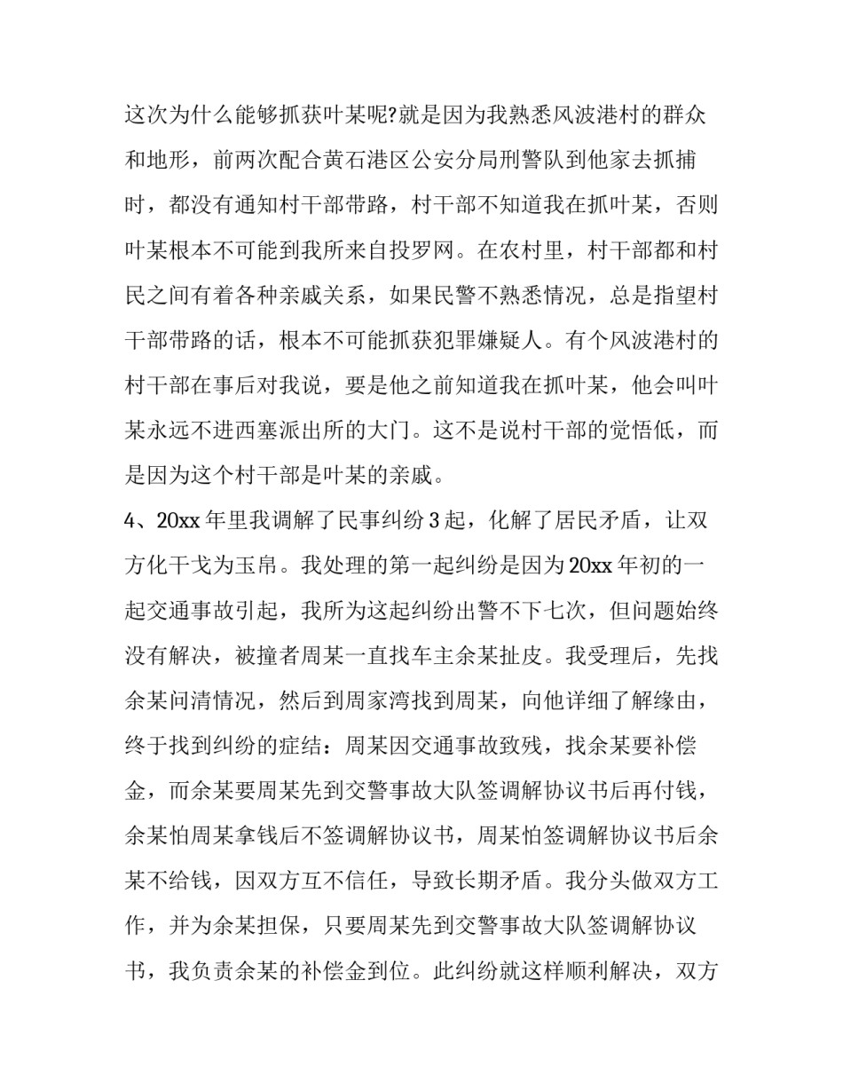民警轮岗的申请书如何写 民警轮岗的申请书如何写好(5篇)_第3页