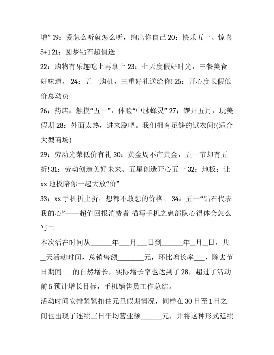 手机之患部队心得体会怎么写 部队手机使用个人反思(八篇)_第2页