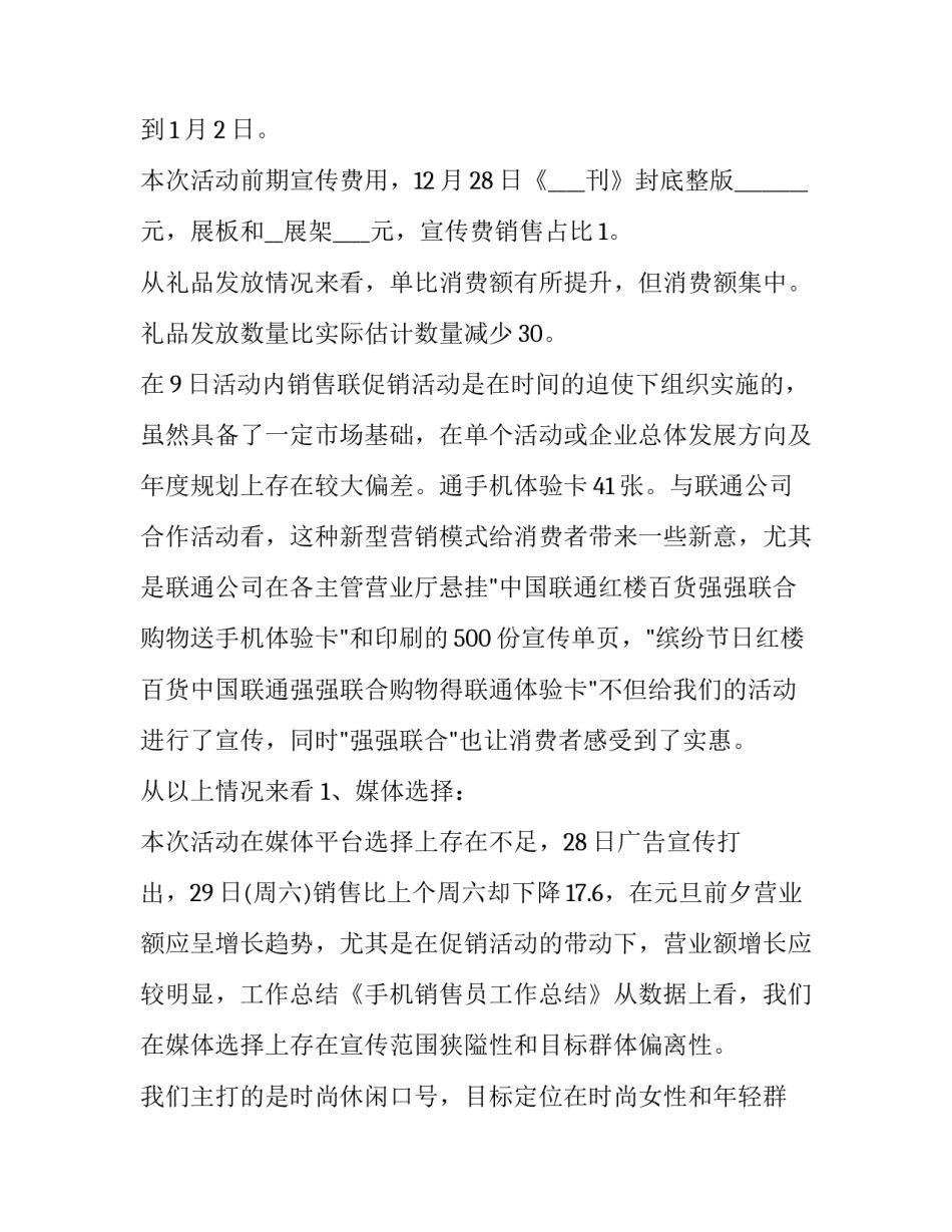 手机之患部队心得体会怎么写 部队手机使用个人反思(八篇)_第3页