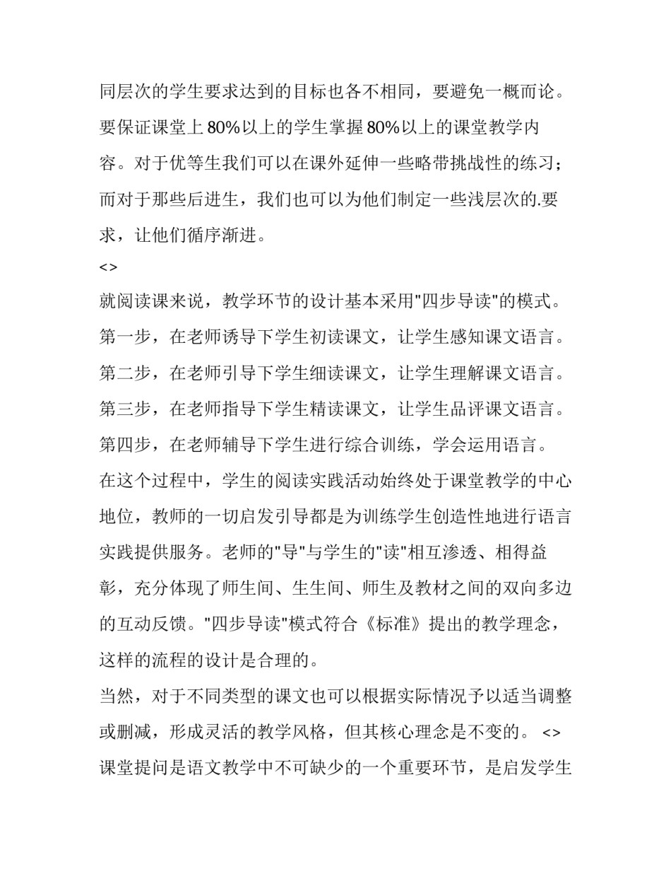 有效教学心得体会博客 有效教学与有效课堂心得体会(8篇)_第2页