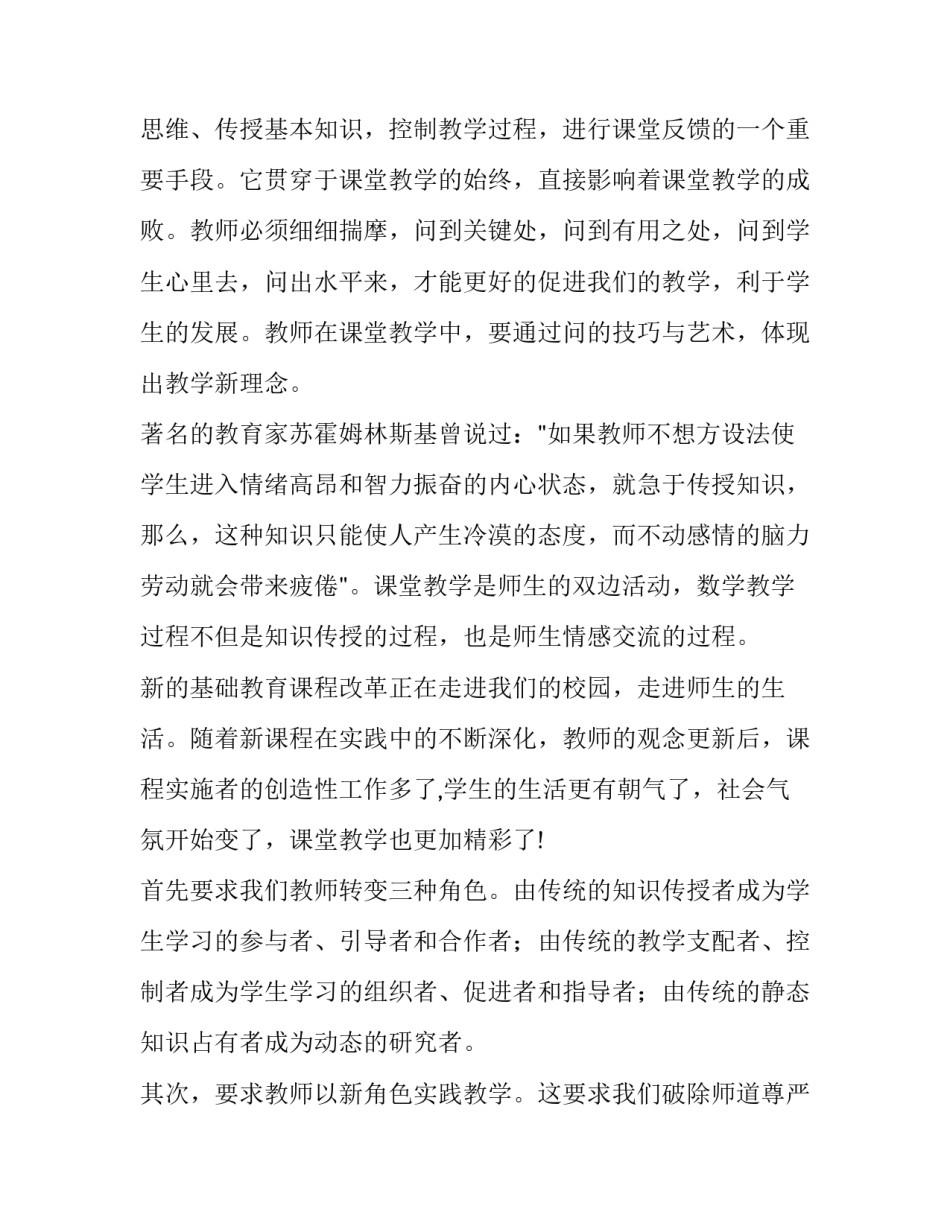 有效教学心得体会博客 有效教学与有效课堂心得体会(8篇)_第3页