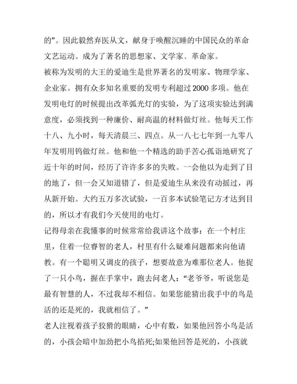我们选择的未来心得体会实用 相信未来体会心得(二篇)_第2页