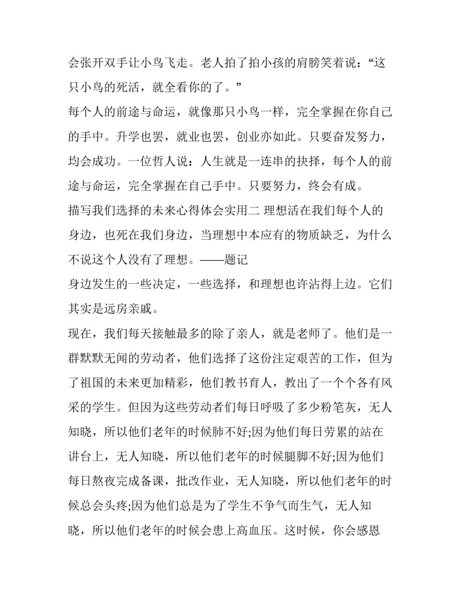 我们选择的未来心得体会实用 相信未来体会心得(二篇)_第3页