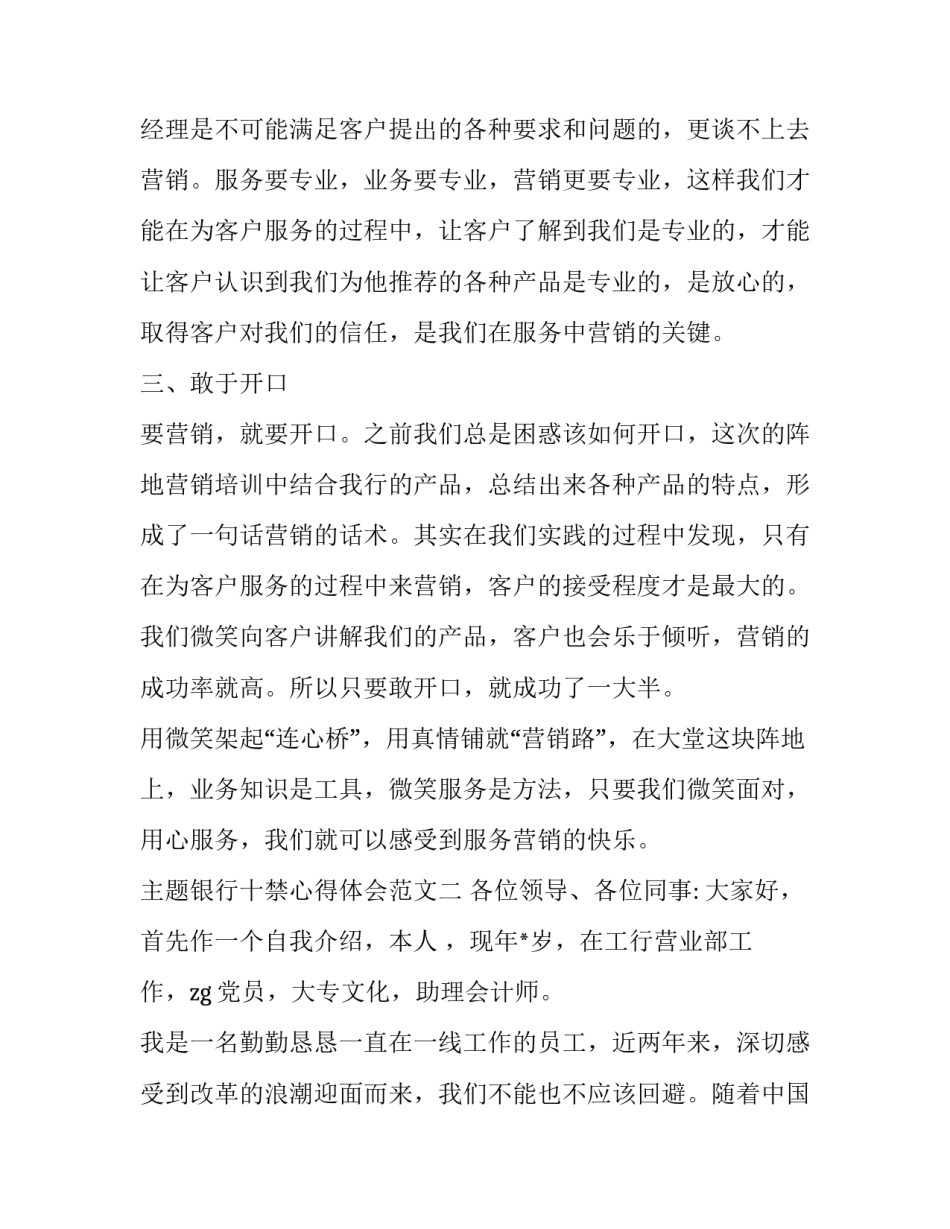 银行十禁心得体会范文 中国银行双十禁心得体会(四篇)_第2页