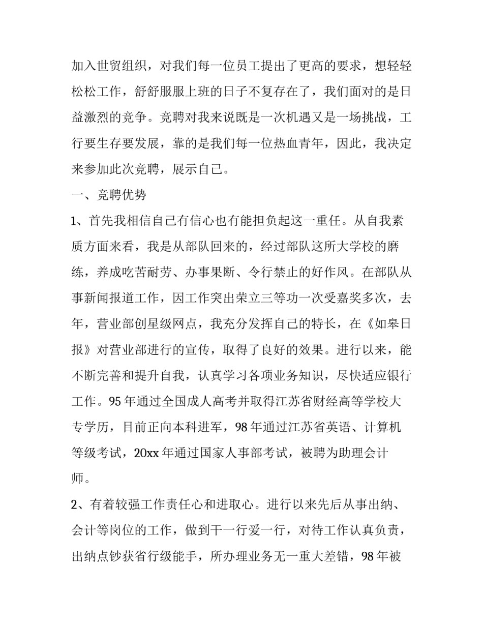 银行十禁心得体会范文 中国银行双十禁心得体会(四篇)_第3页