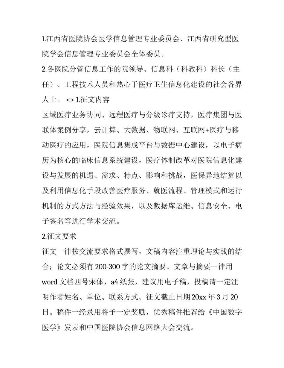 学术道德与学术心得体会精选 学术道德与学术心得体会精选题目(6篇)_第2页