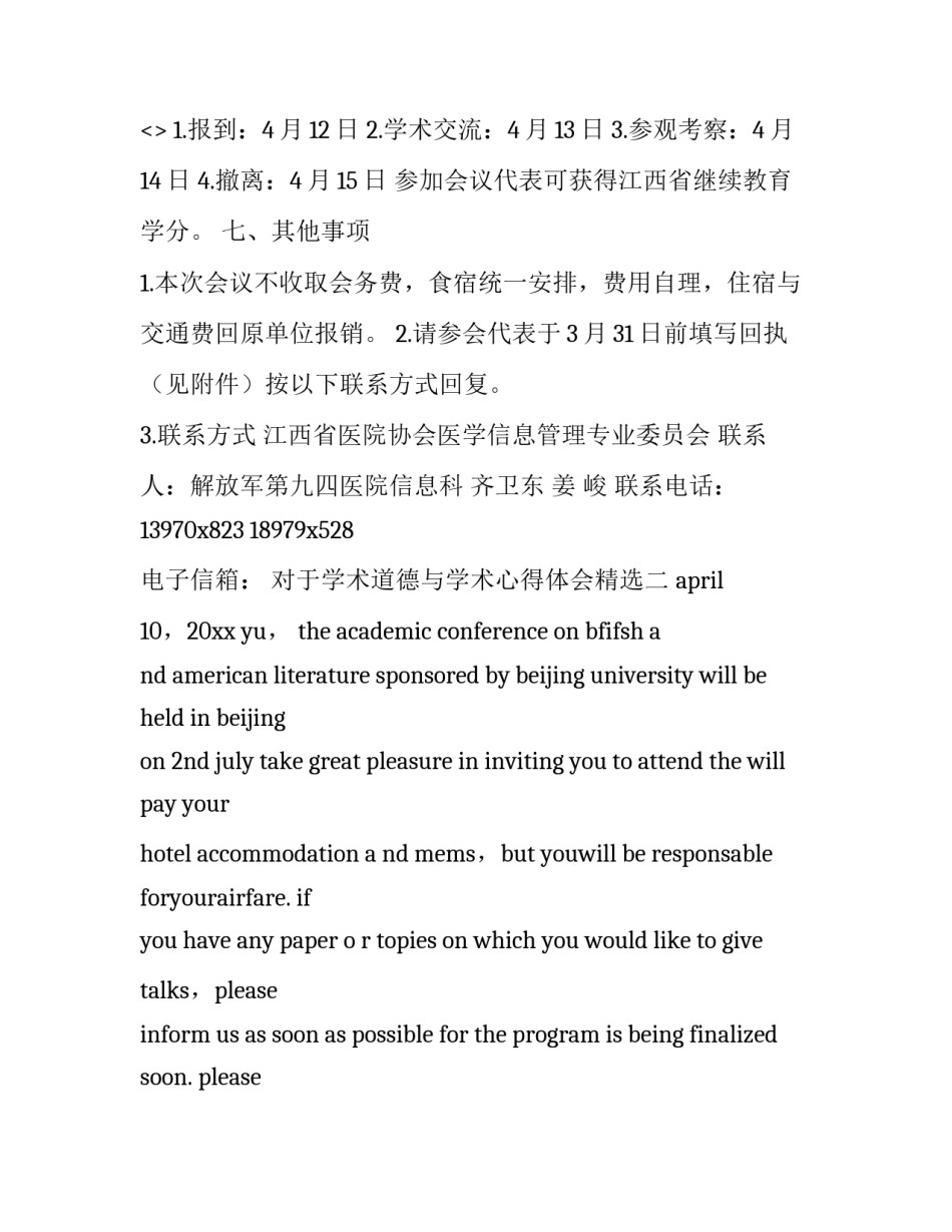 学术道德与学术心得体会精选 学术道德与学术心得体会精选题目(6篇)_第3页