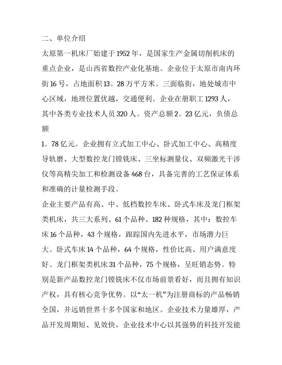 数控线切割实习心得体会报告 线切割的实训总结心得(二篇)_第2页