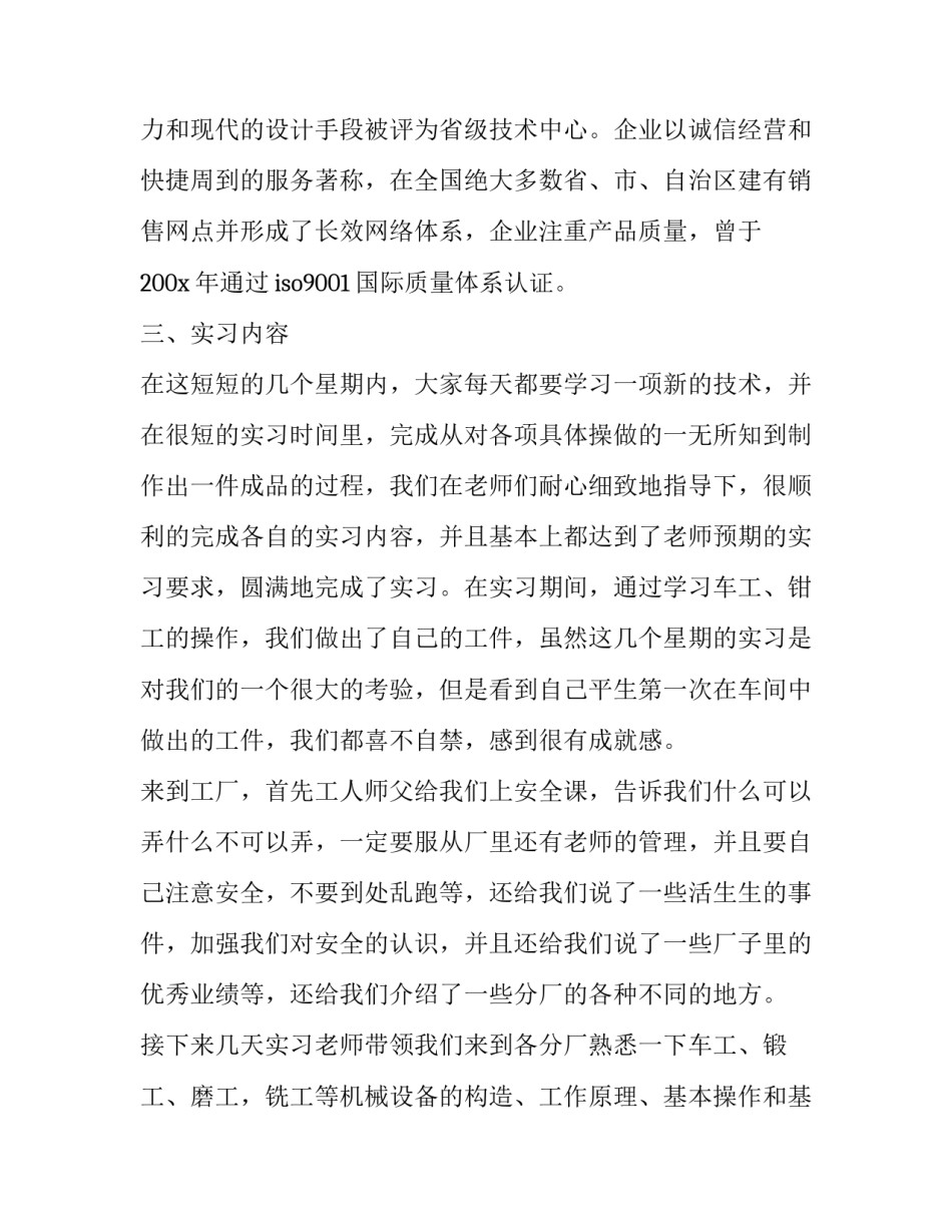 数控线切割实习心得体会报告 线切割的实训总结心得(二篇)_第3页