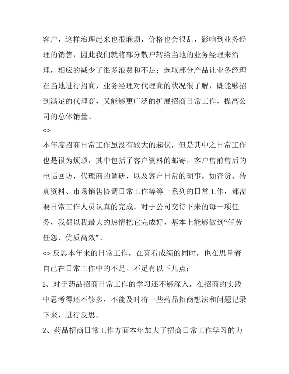 不良心得体会和方法 不良事件感悟与心得(四篇)_第2页
