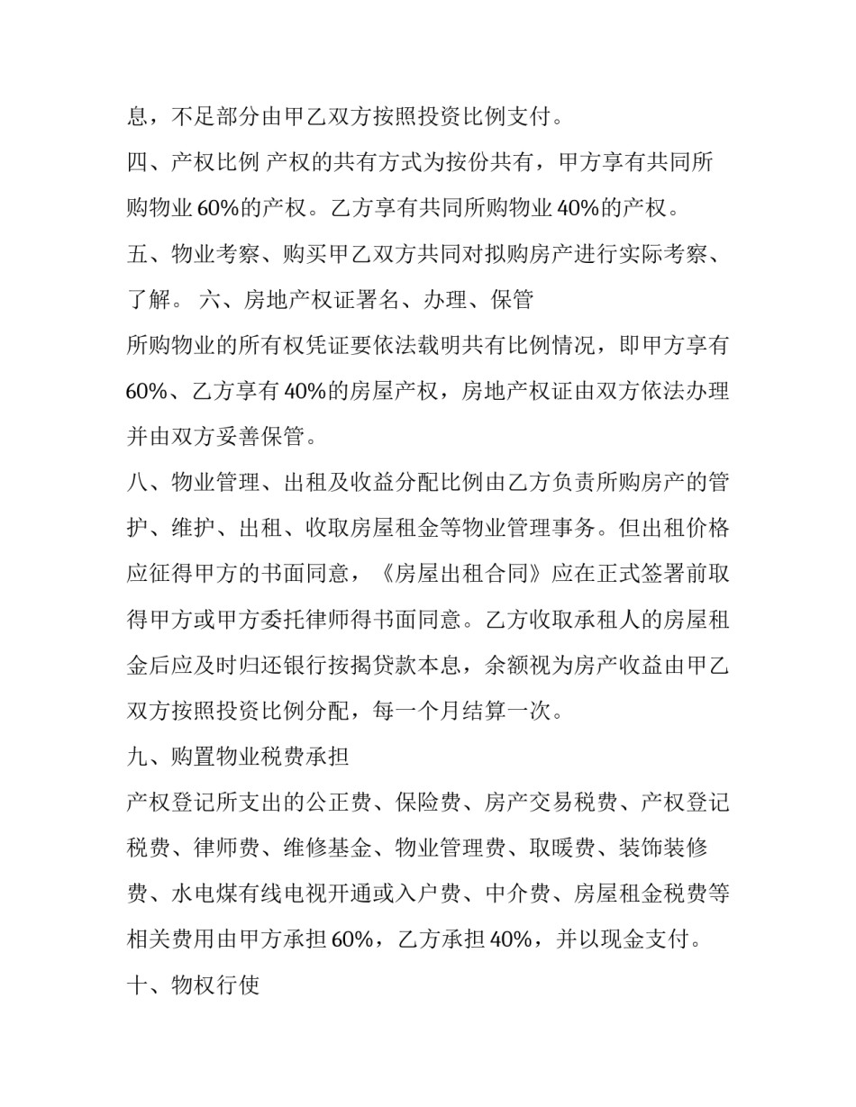 婚前协议书约定书如何写 婚前协议书约定书如何写有效(五篇)_第2页