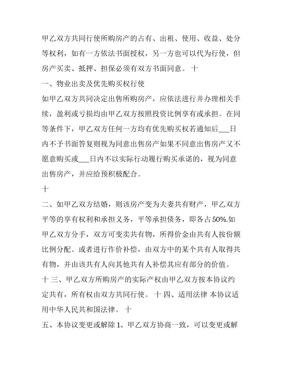 婚前协议书约定书如何写 婚前协议书约定书如何写有效(五篇)_第3页