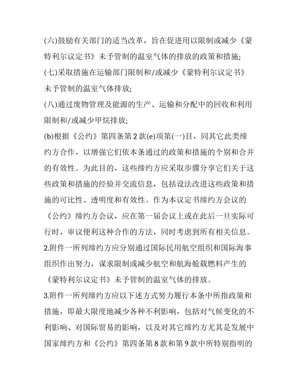 议定书协议书 承诺书 协议书(七篇)_第2页