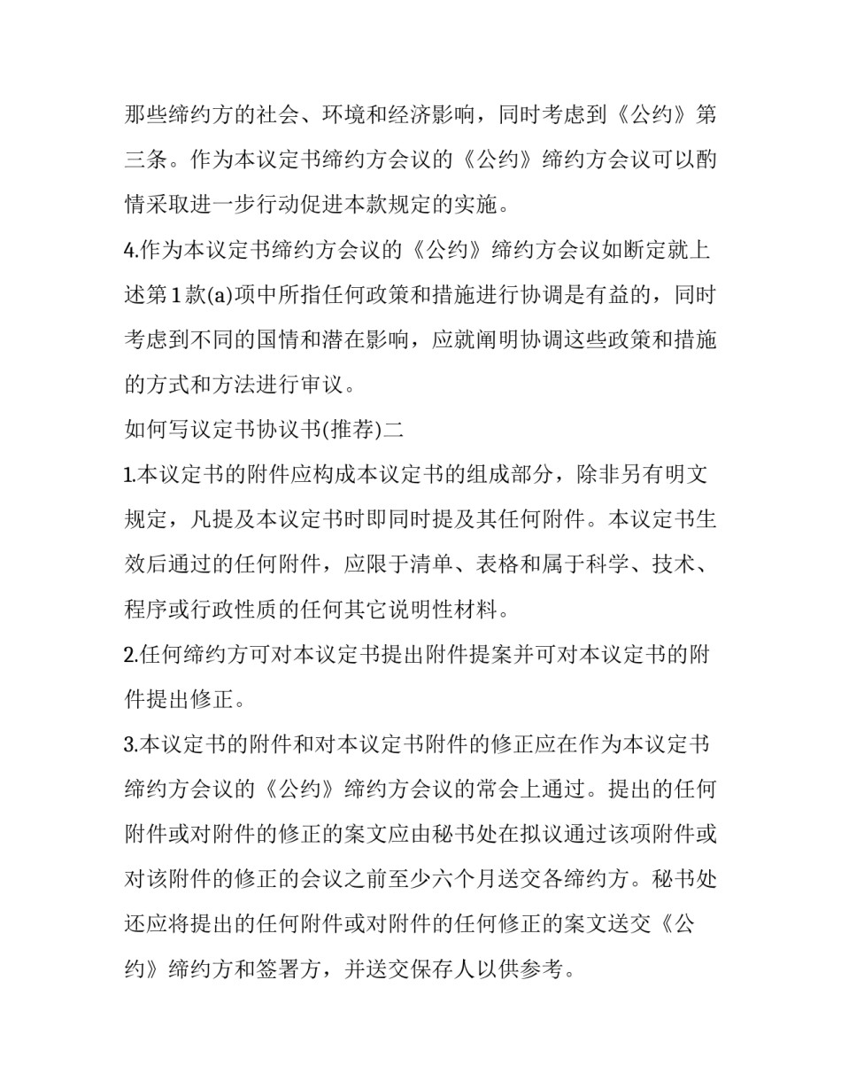议定书协议书 承诺书 协议书(七篇)_第3页