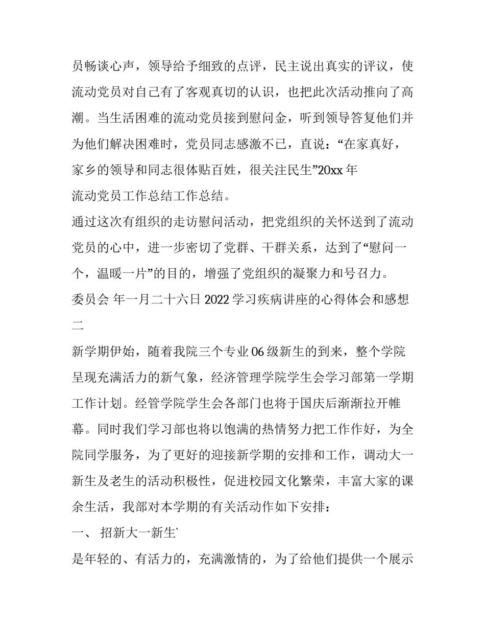 学习疾病讲座的心得体会和感想 儿童常见疾病讲座心得(4篇)_第3页