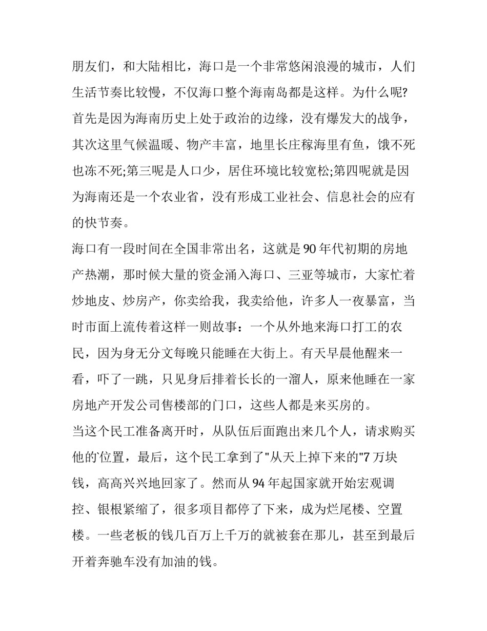 海南非遗文化心得体会论文范本 海南传统文化论文(四篇)_第2页