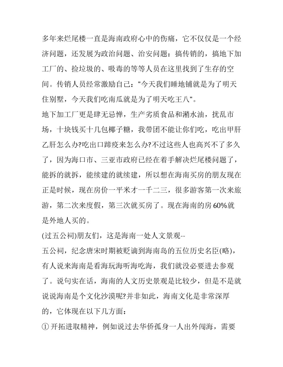 海南非遗文化心得体会论文范本 海南传统文化论文(四篇)_第3页