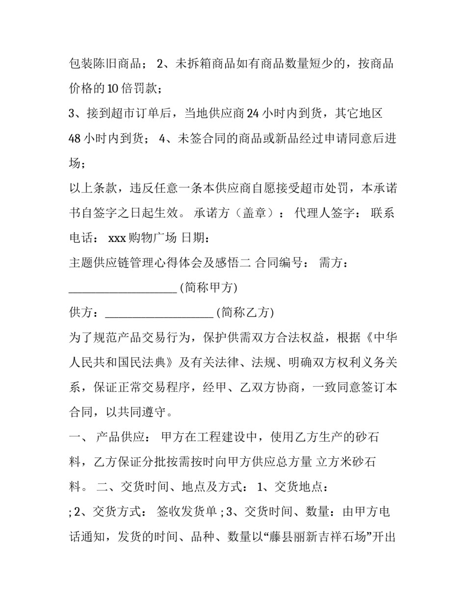 供应链管理心得体会及感悟 供应链的体会心得(二篇)_第2页