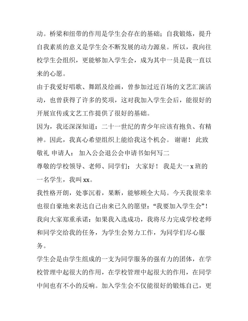 加入公会退公会申请书如何写 退出公会申请书(2篇)_第2页