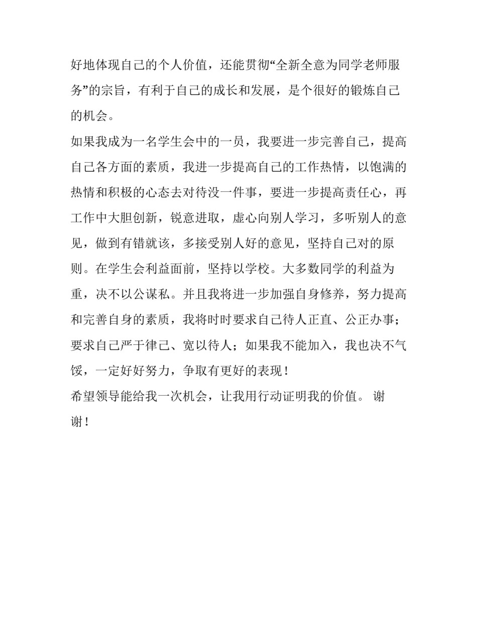 加入公会退公会申请书如何写 退出公会申请书(2篇)_第3页