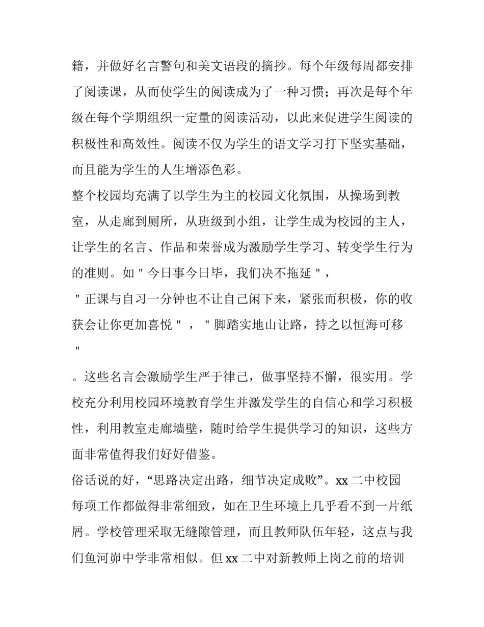 参观药王庙心得体会及收获 参观药王庙心得体会及收获怎么写(3篇)_第3页