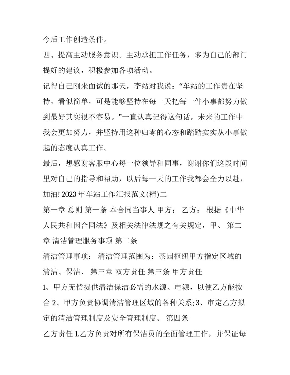 车站工作汇报范文 车站年度工作总结(三篇)_第3页