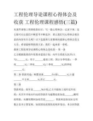 工程伦理导论课程心得体会及收获 工程伦理课程感悟(三篇)