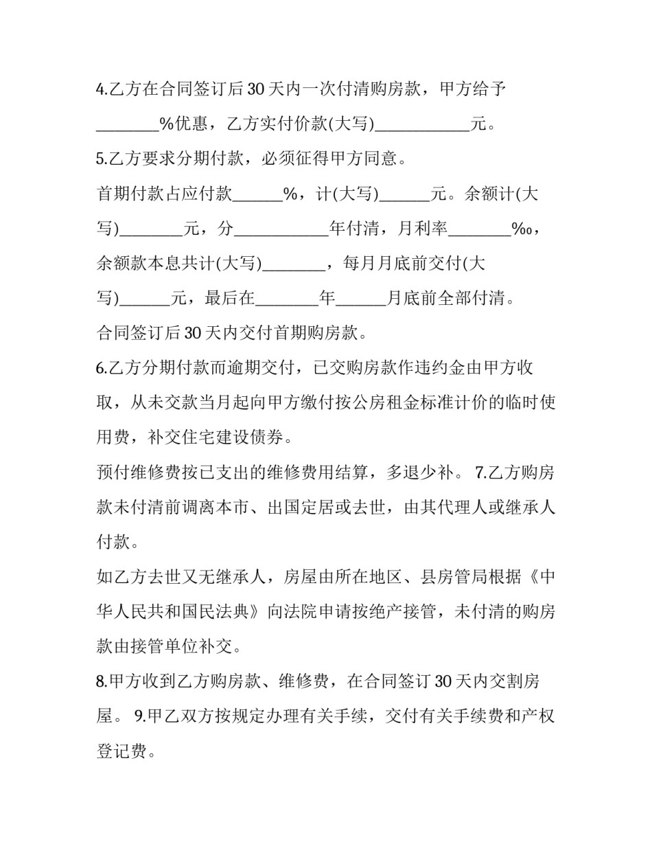 费用优惠协议书汇总 合同价格优惠条款说明(八篇)_第2页