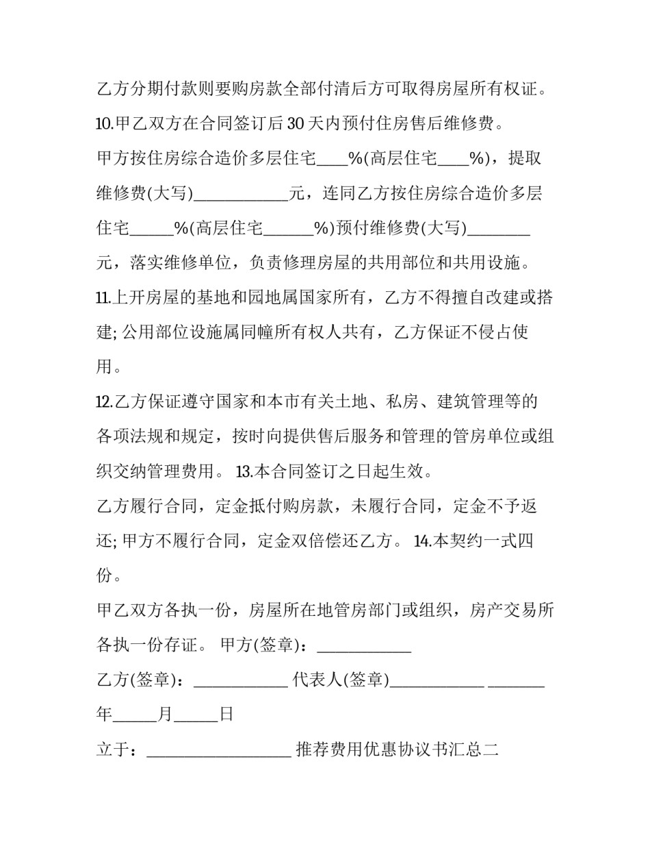 费用优惠协议书汇总 合同价格优惠条款说明(八篇)_第3页